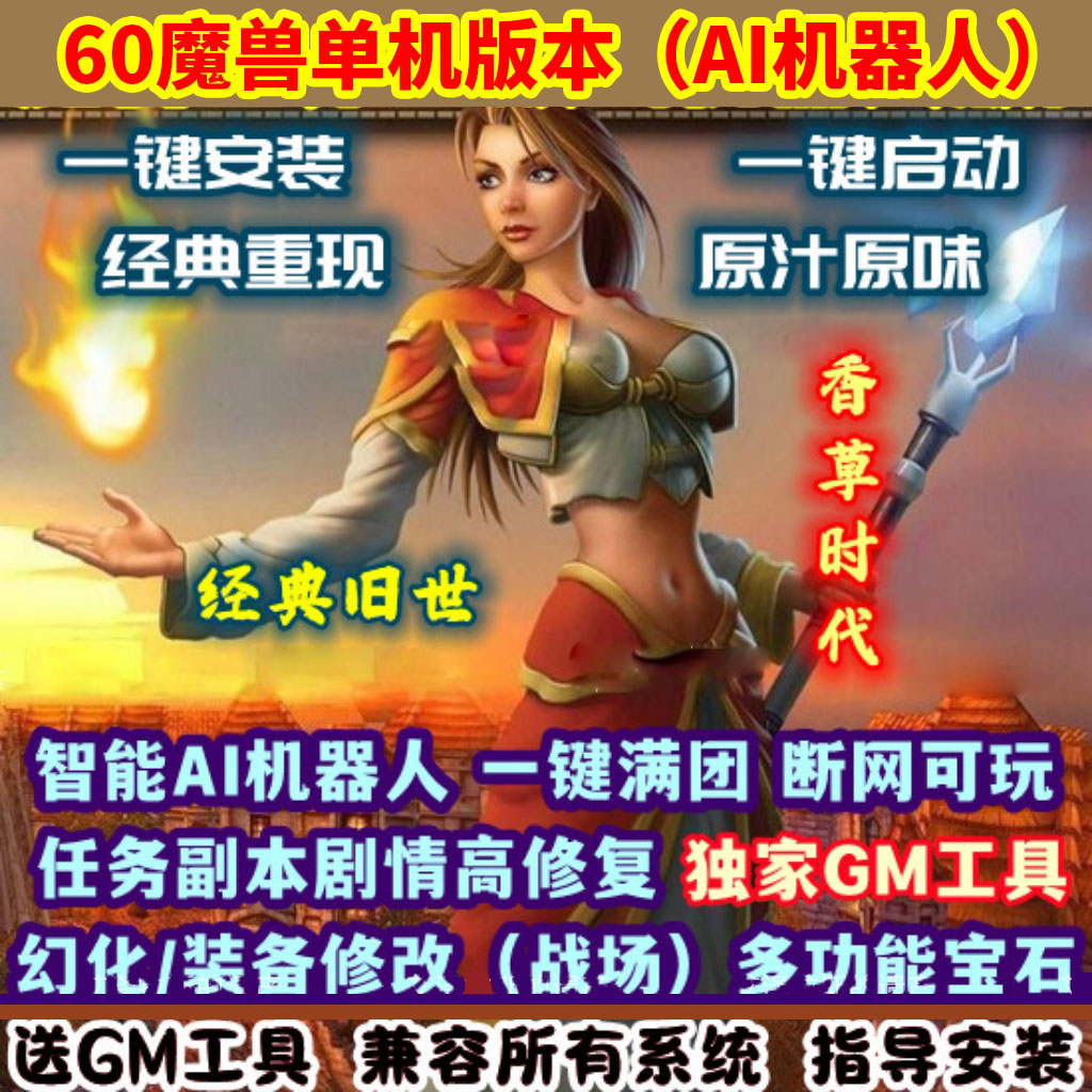 奇迹MU单机版S19-2-3