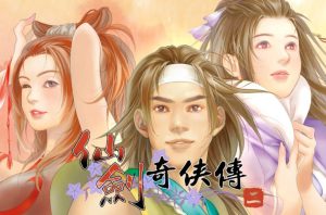 仙剑奇侠传2
