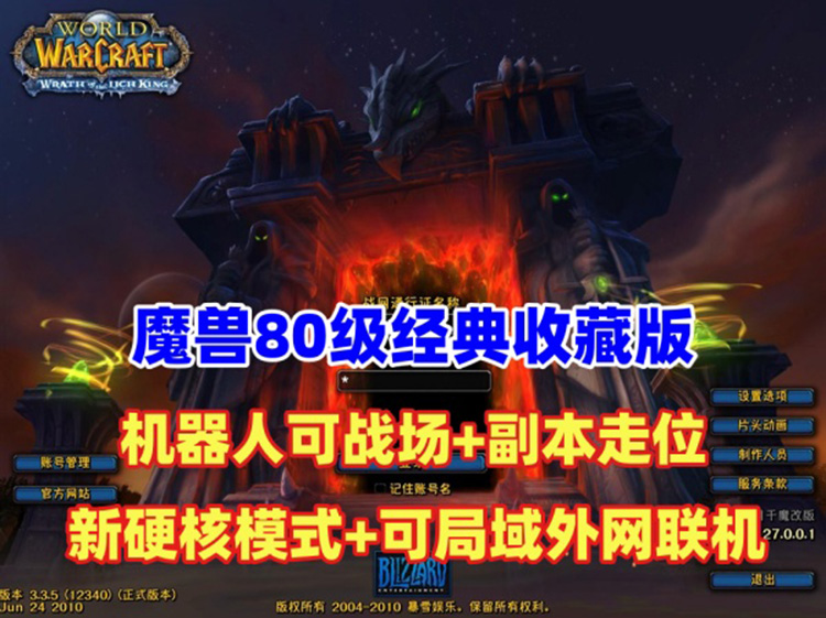 WD123 魔兽世界90级熊猫人群服版