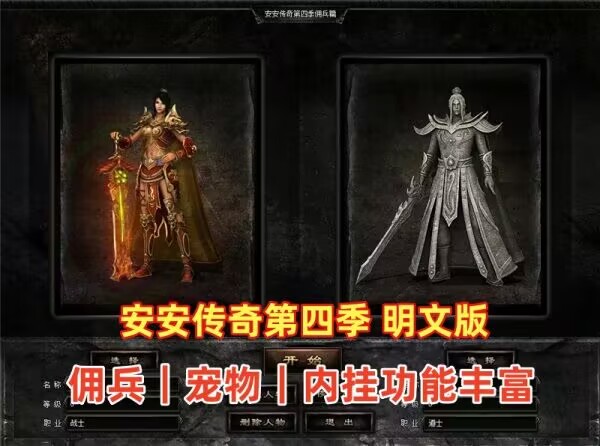 安安传奇第四季V6.2最新全明文版